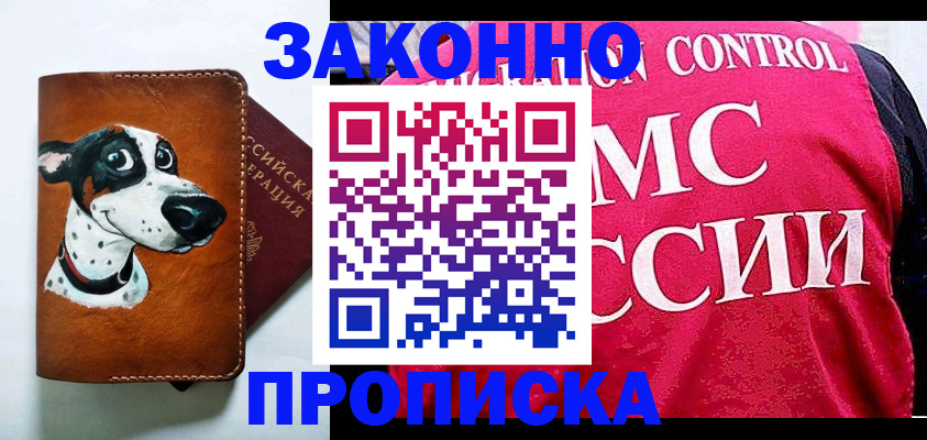 прописка 2025 в Новой Ляле